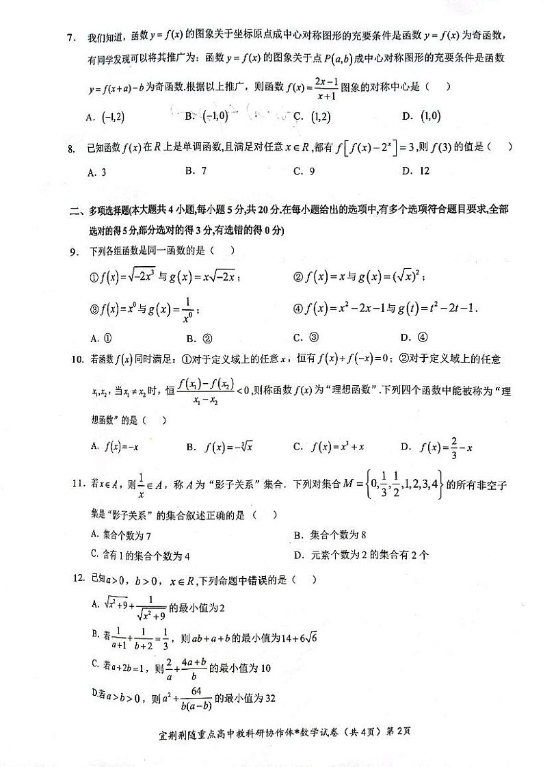 2024湖北宜荆荆随重点高中教研协作体高一上学期期中联考试题数学PDF版含答案02