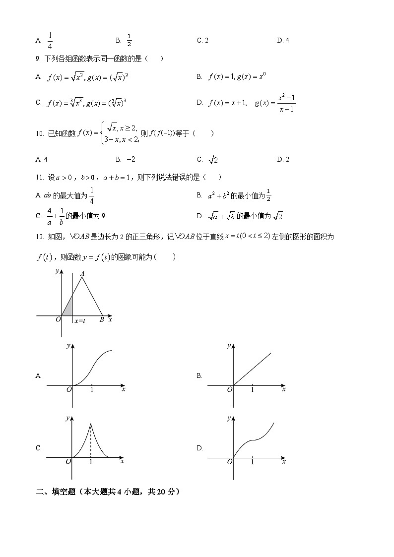 2023自治区乌兰察布集宁区二中高一上学期期中考试数学试题含解析02