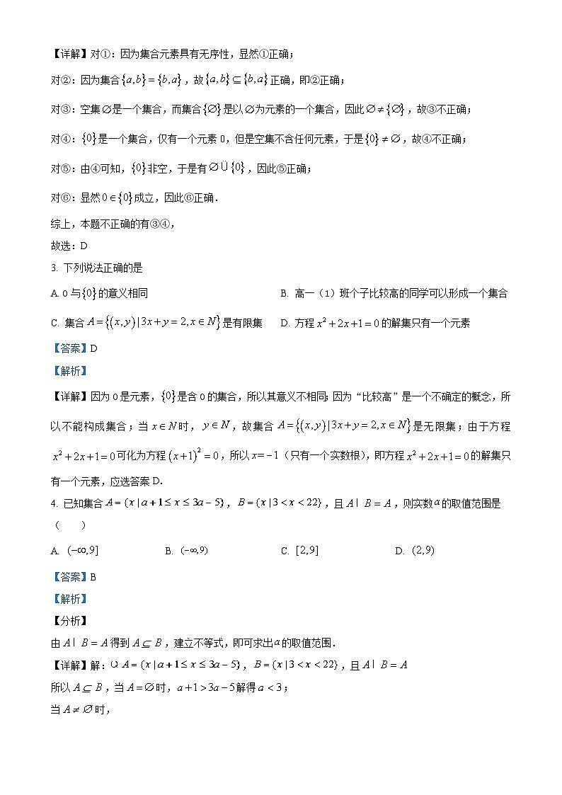 2023自治区乌兰察布集宁区二中高一上学期期中考试数学试题含解析02