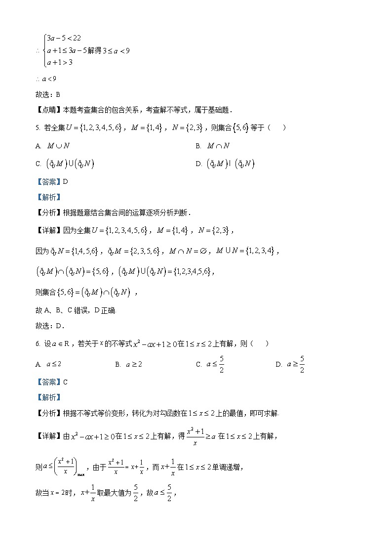 2023自治区乌兰察布集宁区二中高一上学期期中考试数学试题含解析03