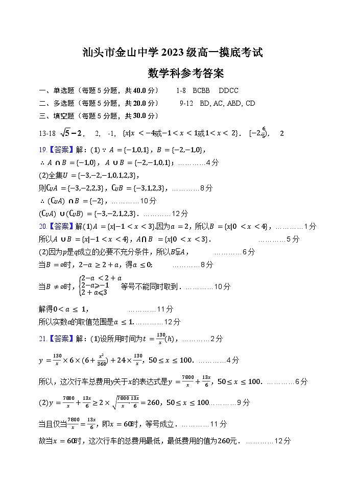 高一数学摸底考试答案第1页
