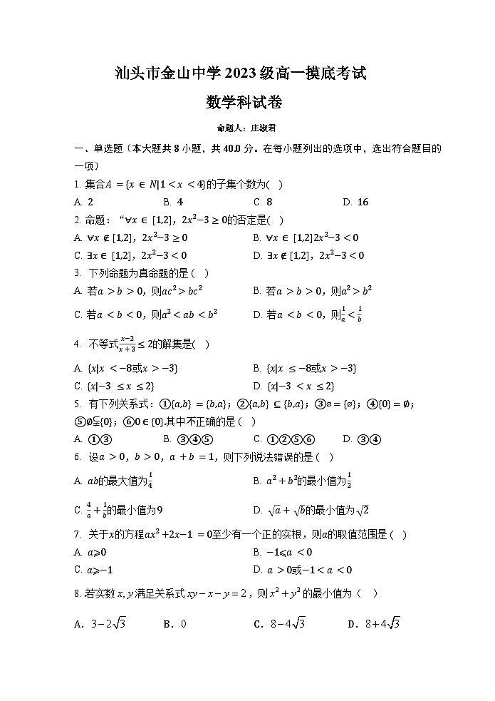 高一数学摸底考试题第1页