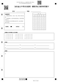 2024汕头金山中学高一上学期10月阶段考试数学含答案、答题卡