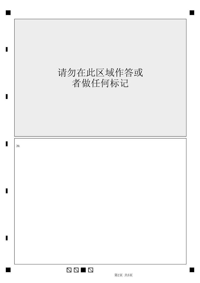 汕头金山中学2023级高一摸底考试数学科答题卡第2页