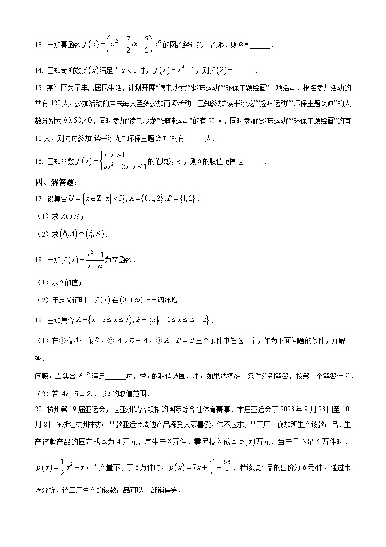 2024湛江高一上学期期中考试数学含答案第3页