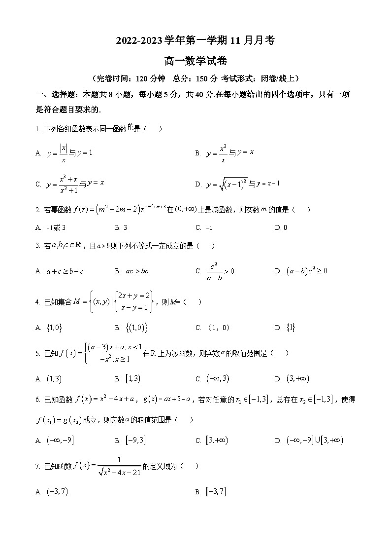 2023新疆喀什六中高一上学期11月月考数学试题含解析01