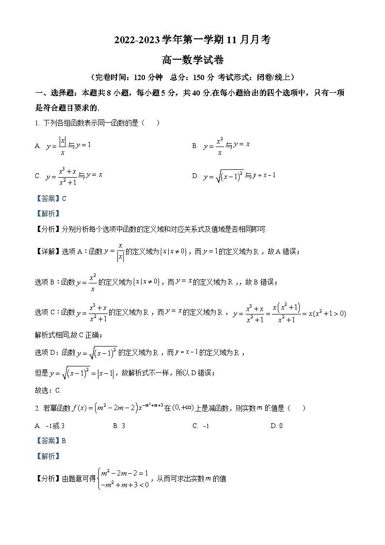 2023新疆喀什六中高一上学期11月月考数学试题含解析01