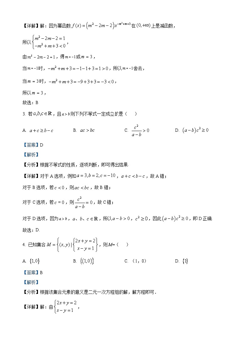 2023新疆喀什六中高一上学期11月月考数学试题含解析02