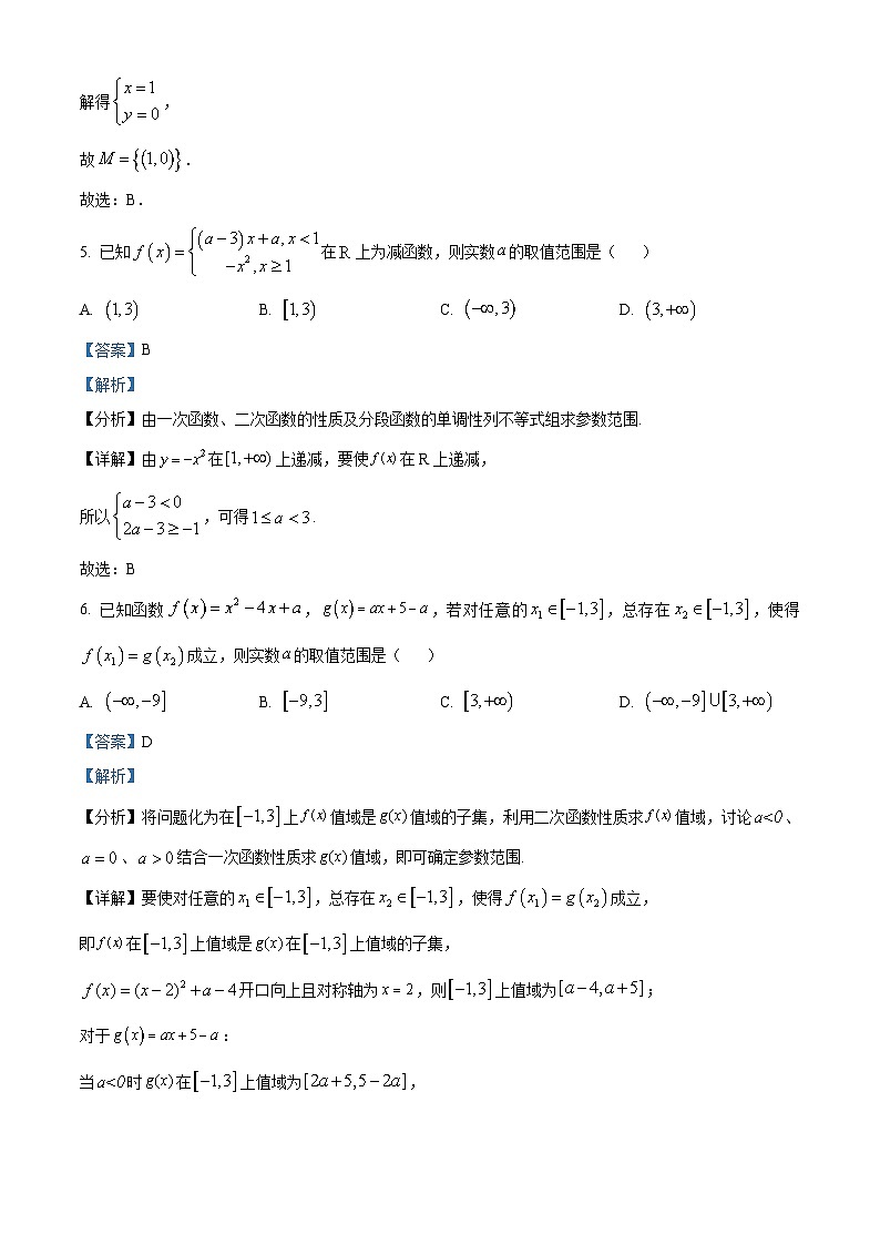2023新疆喀什六中高一上学期11月月考数学试题含解析03