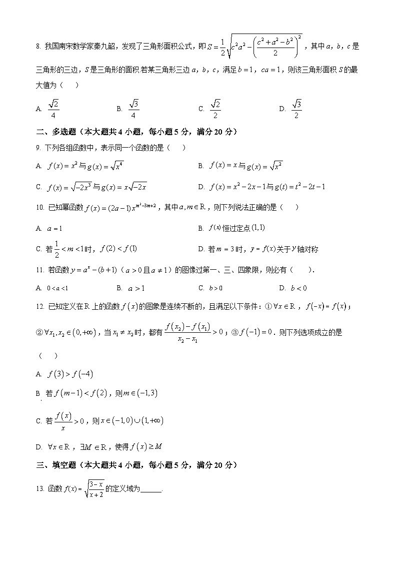 2024回族自治区银川西夏区育才中学高一上学期11月期中数学试题含解析02