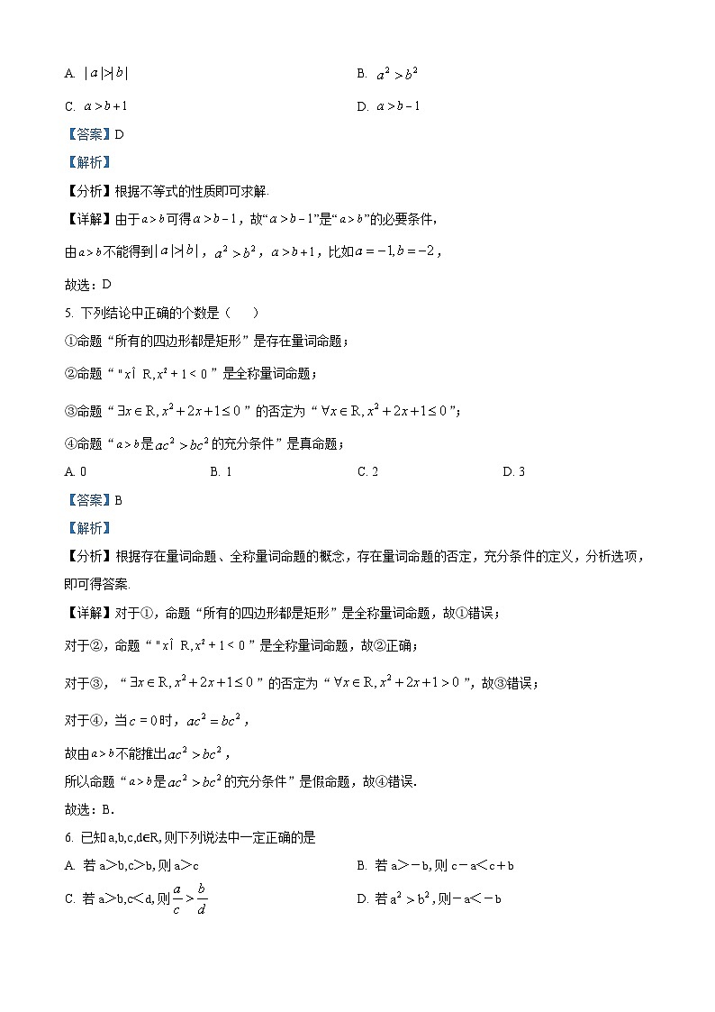 2024回族自治区银川西夏区育才中学高一上学期11月期中数学试题含解析02
