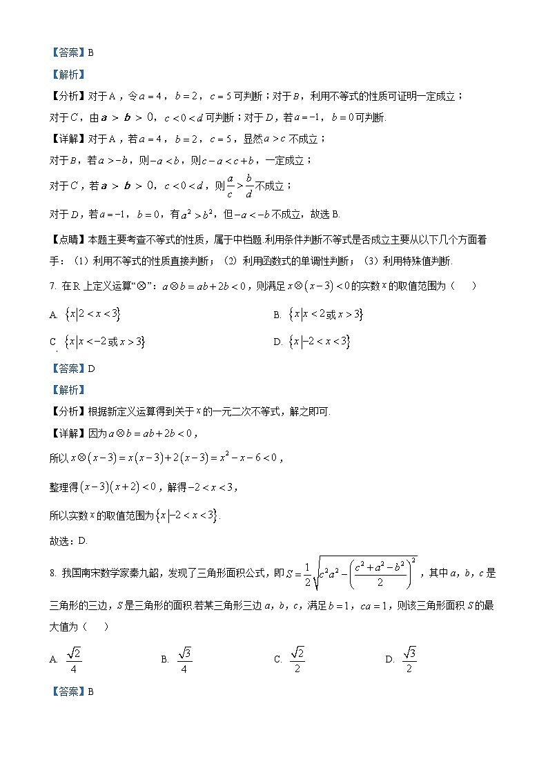 2024回族自治区银川西夏区育才中学高一上学期11月期中数学试题含解析03