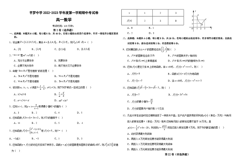 2023回族自治区石嘴山平罗中学高一上学期11月期中数学试题无答案第1页