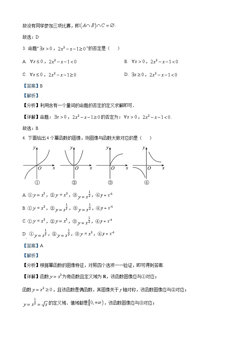 浙江省宁波市三锋教研联盟2023-2024学年高一上学期期中联考数学试题（Word版附解析）第2页