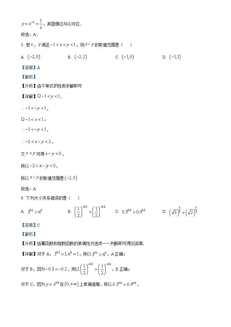 浙江省宁波市三锋教研联盟2023-2024学年高一上学期期中联考数学试题（Word版附解析）第3页