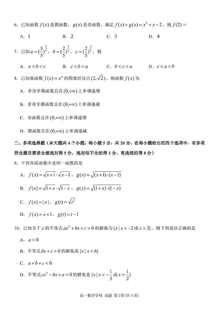 浙江省宁波市五校联盟2023-2024学年高一上学期期中联考数学试题（PDF版附答案）02