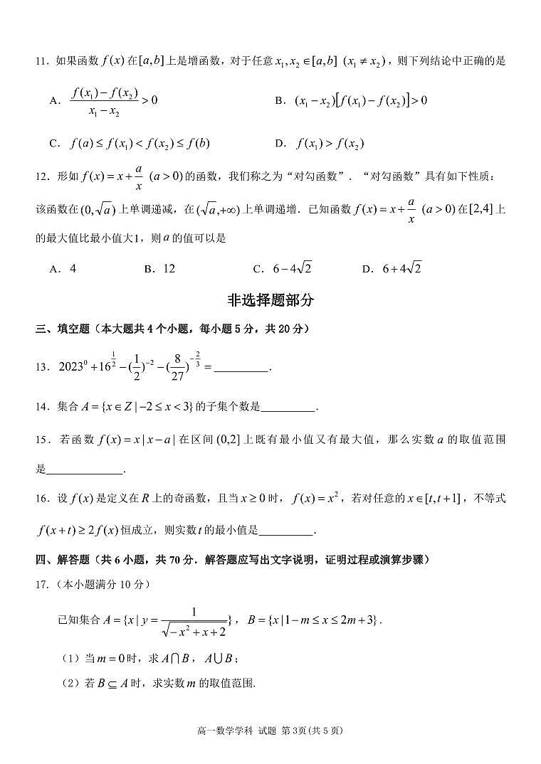 浙江省宁波市五校联盟2023-2024学年高一上学期期中联考数学试题（PDF版附答案）03