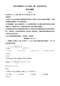 浙江省温州市2023-2024学年高三上学期一模（期中）数学试题（Word版附解析）