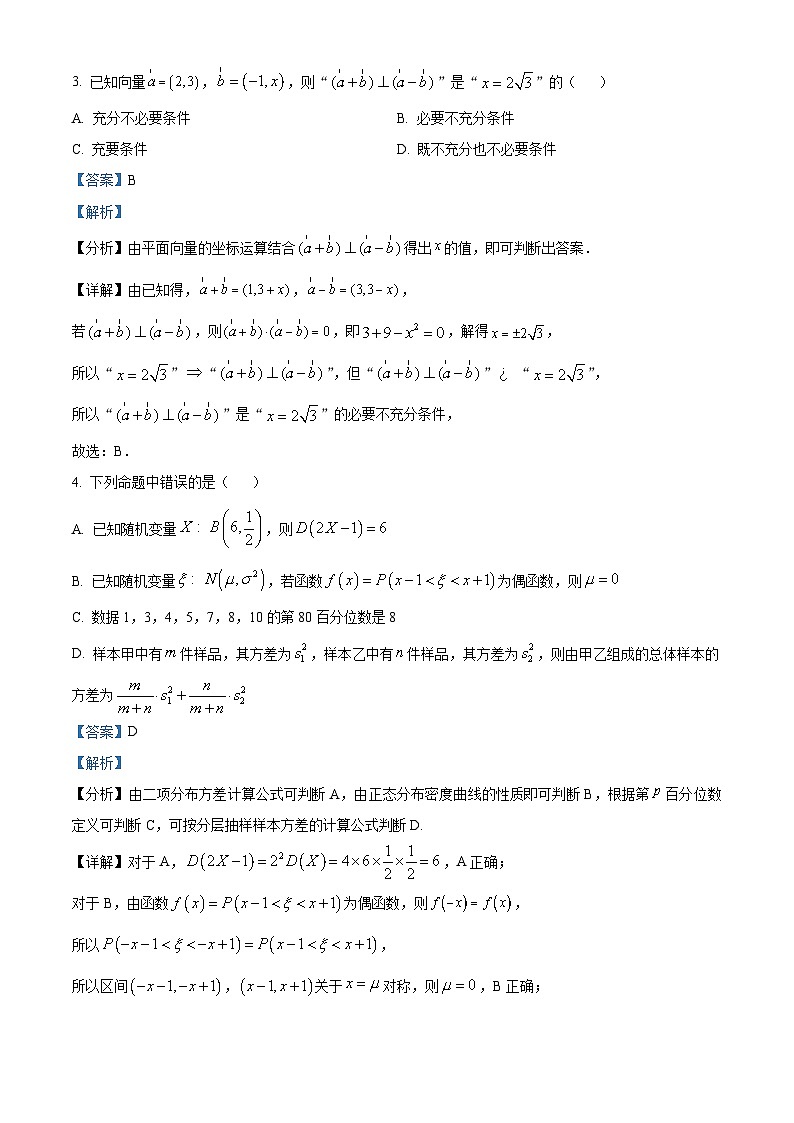 浙江省衢州、丽水、湖州三地市2023-2024学年高三上学期11月教学质量检测数学试题（Word版附解析）02
