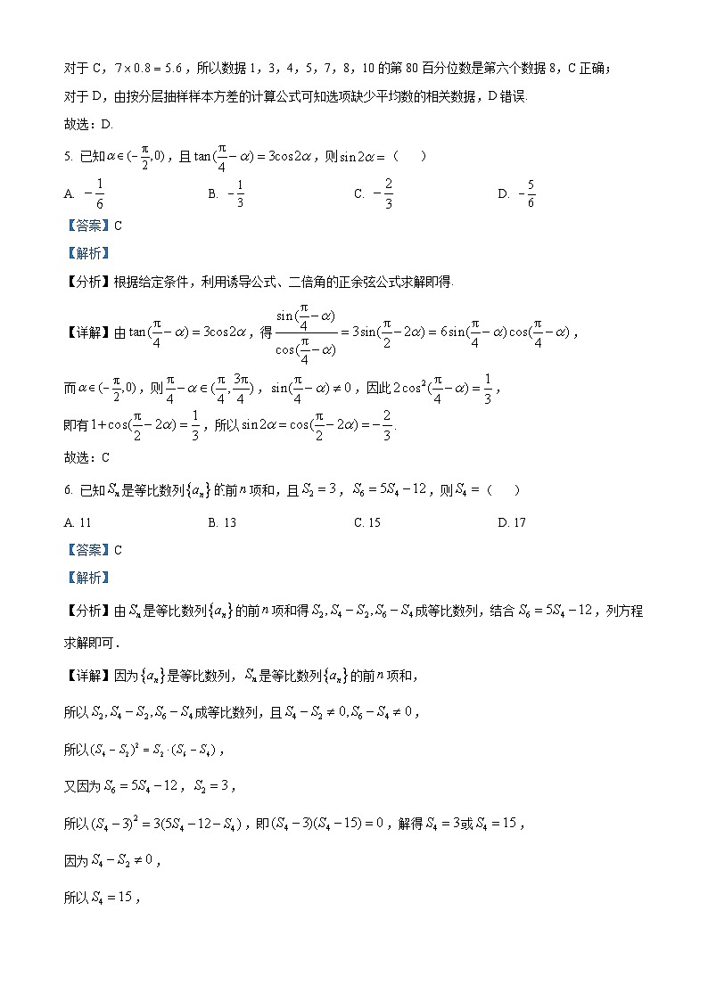 浙江省衢州、丽水、湖州三地市2023-2024学年高三上学期11月教学质量检测数学试题（Word版附解析）03