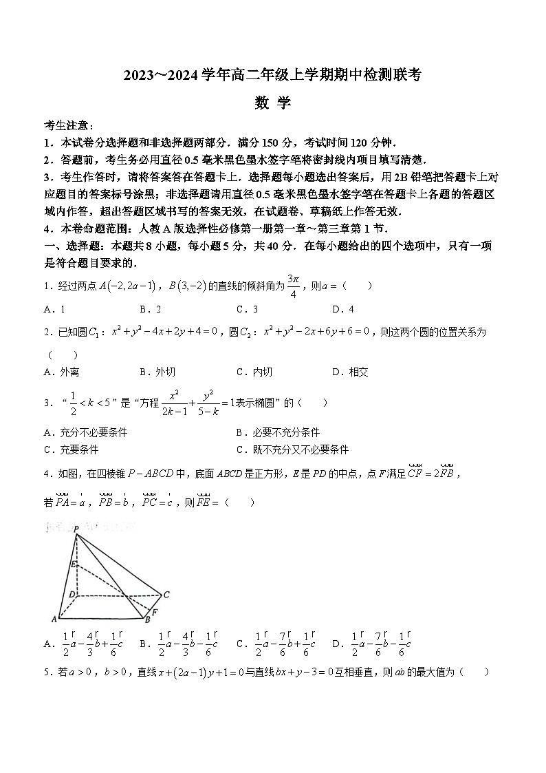 安徽师范大学附属中学2023-2024学年高二上学期期中数学试题（Word版附答案）01