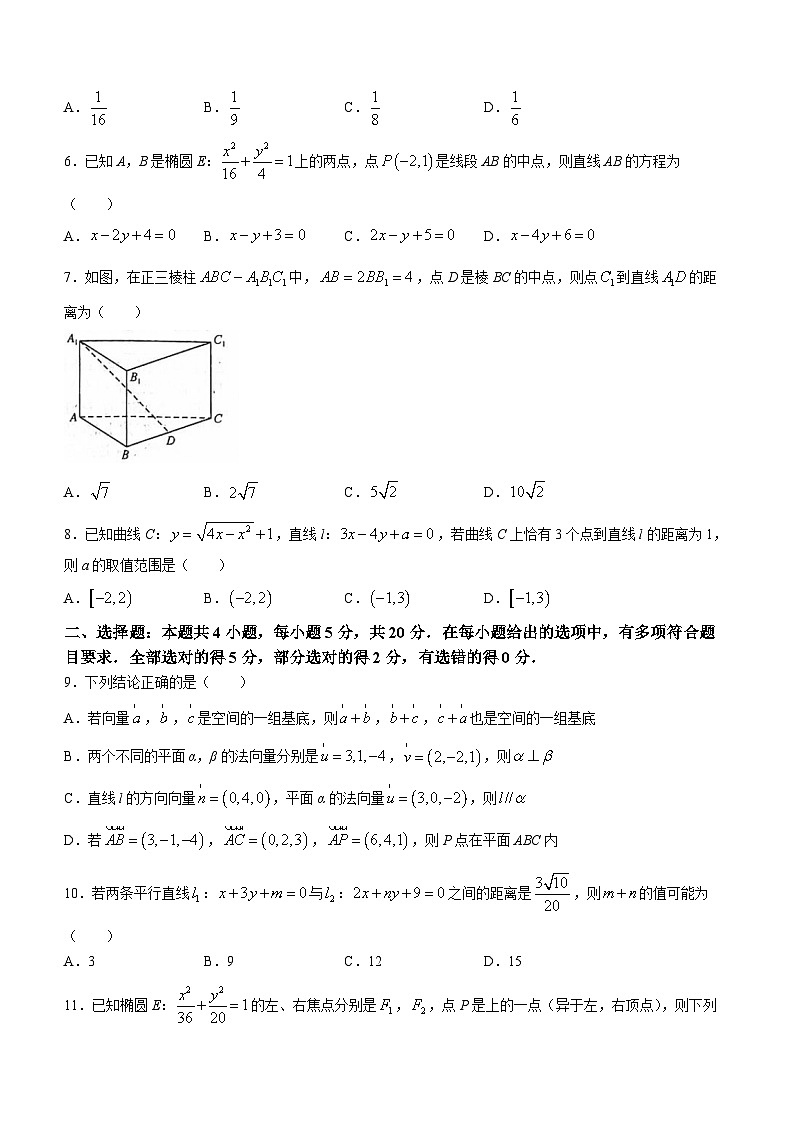 安徽师范大学附属中学2023-2024学年高二上学期期中数学试题（Word版附答案）02