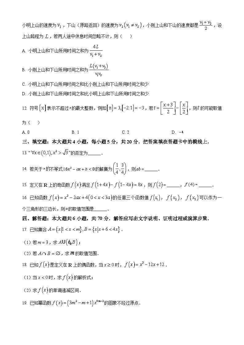 河北省沧衡八校联盟2023-2024学年高一上学期11月期中数学试题（Word版附解析）第3页