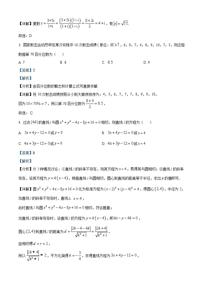 湖南省五市十校教研教改共同体2023-2024学年高二上学期期中联考数学试题（Word版附解析）02