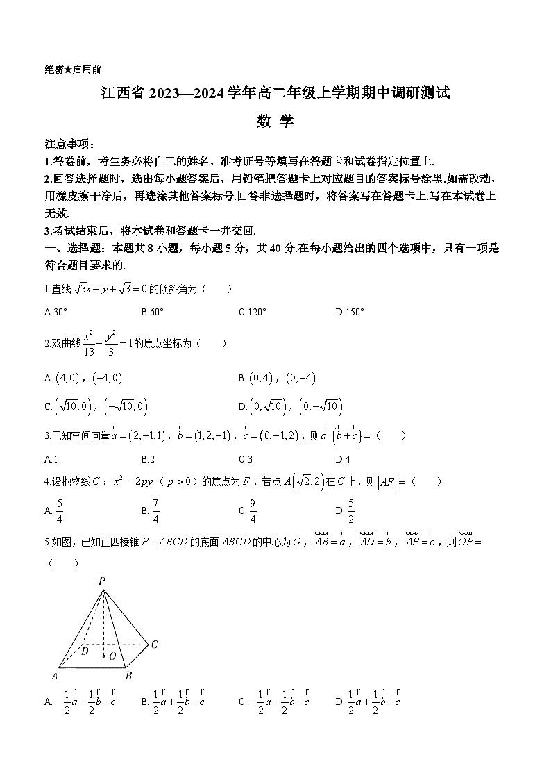 江西省部分学校2023-2024学年高二上学期11月期中调研数学试卷（Word版附解析）01