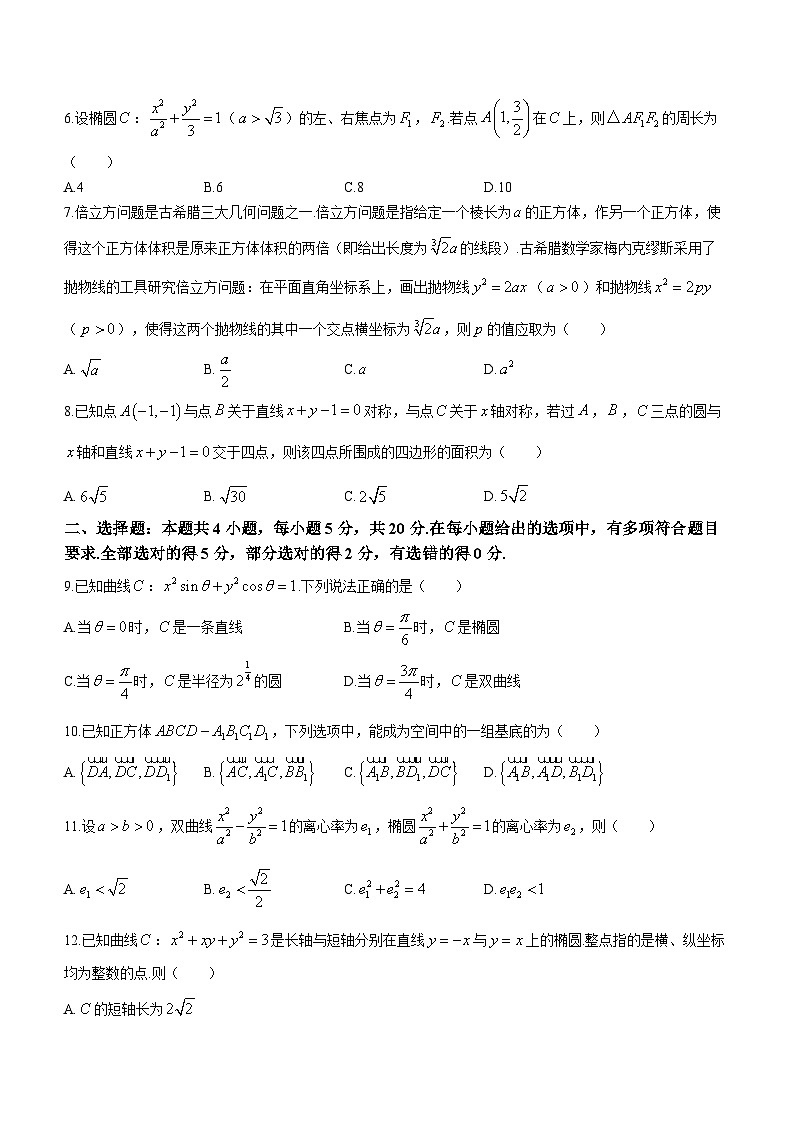 江西省部分学校2023-2024学年高二上学期11月期中调研数学试卷（Word版附解析）02