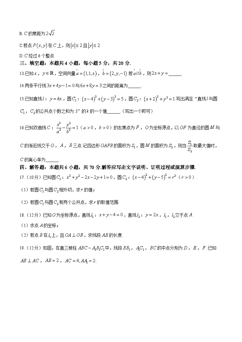 江西省部分学校2023-2024学年高二上学期11月期中调研数学试卷（Word版附解析）03