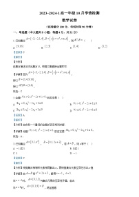 山西省大同市第一中学2023-2024学年高一上学期10月月考数学试题（Word版附解析）