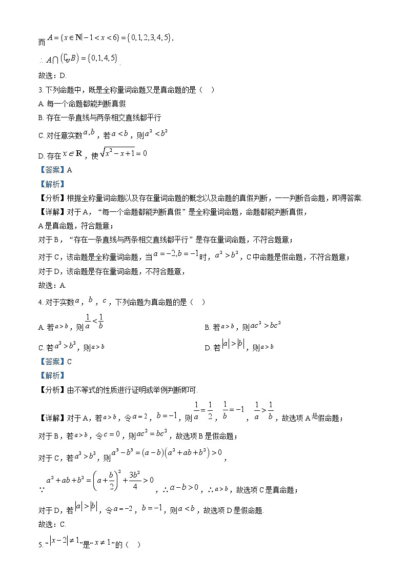 山西省吕梁市孝义市部分学校2023-2024学年高一上学期10月月考数学试题（Word版附解析）02