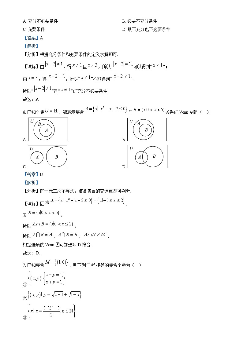 山西省吕梁市孝义市部分学校2023-2024学年高一上学期10月月考数学试题（Word版附解析）03