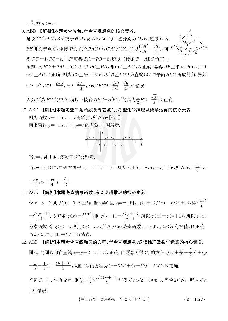 2023广东11月金太阳高三联考数学试卷及参考答案02