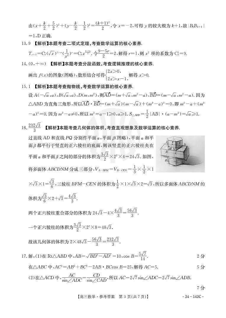 2023广东11月金太阳高三联考数学试卷及参考答案03