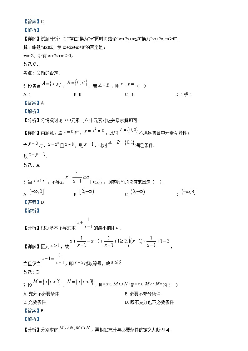 山西省太原市小店区第一中学2023-2024学年高一上学期第一次月考（10月）数学试题（Word版附解析）第2页