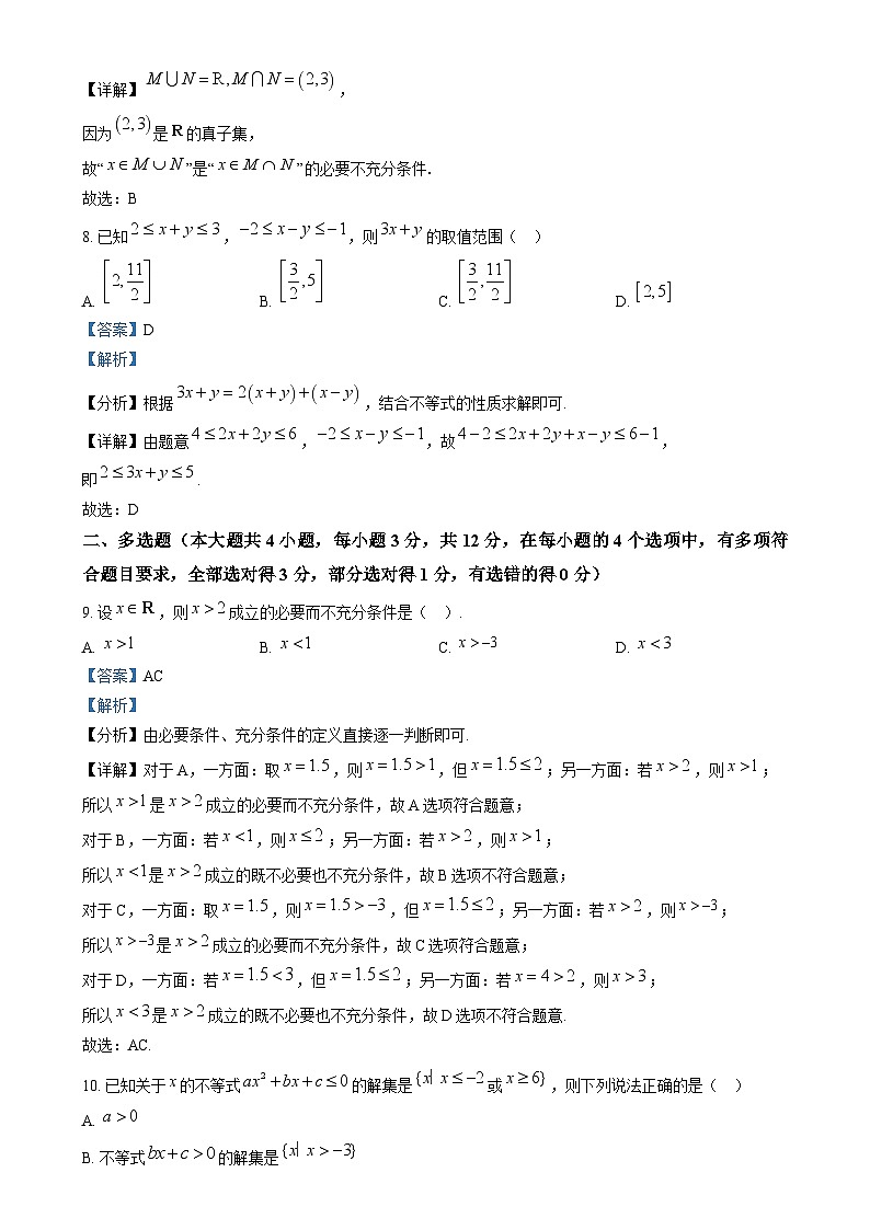 山西省太原市小店区第一中学2023-2024学年高一上学期第一次月考（10月）数学试题（Word版附解析）第3页