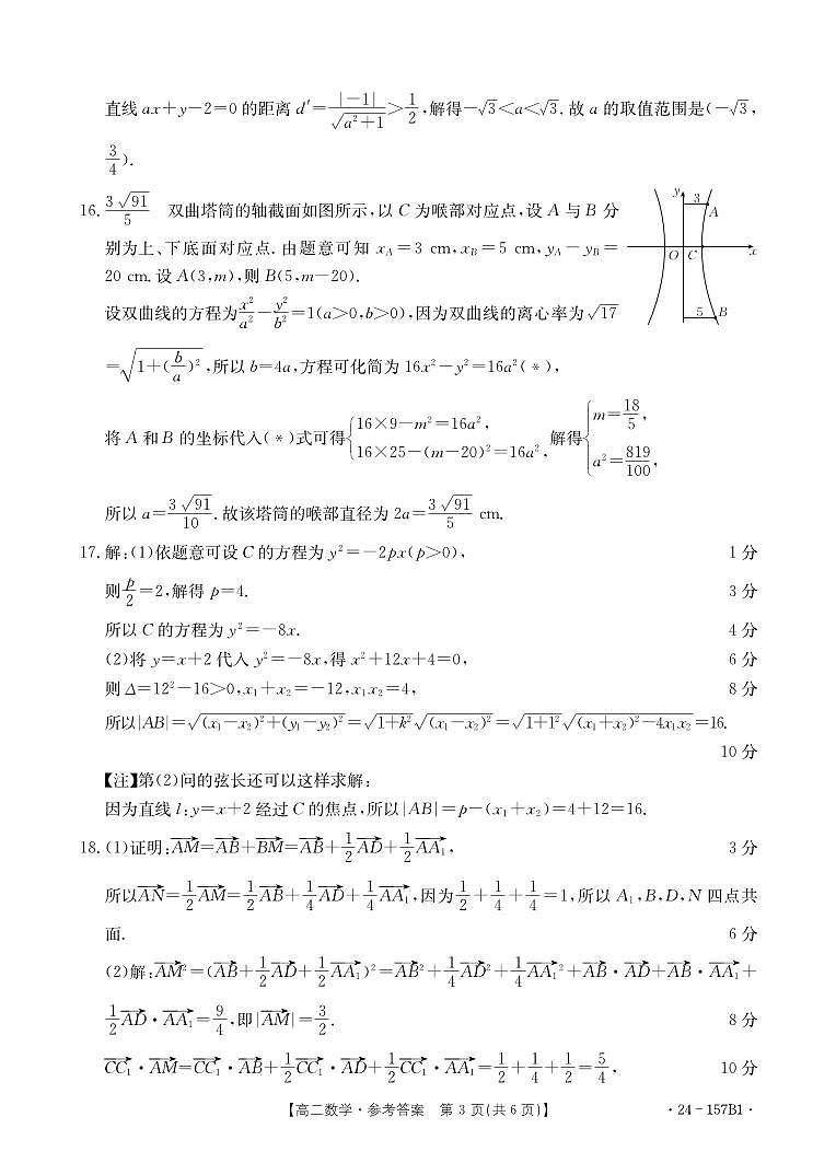 河南省部分名校2023-2024学年高二上学期11月期中数学试题及参考答案03
