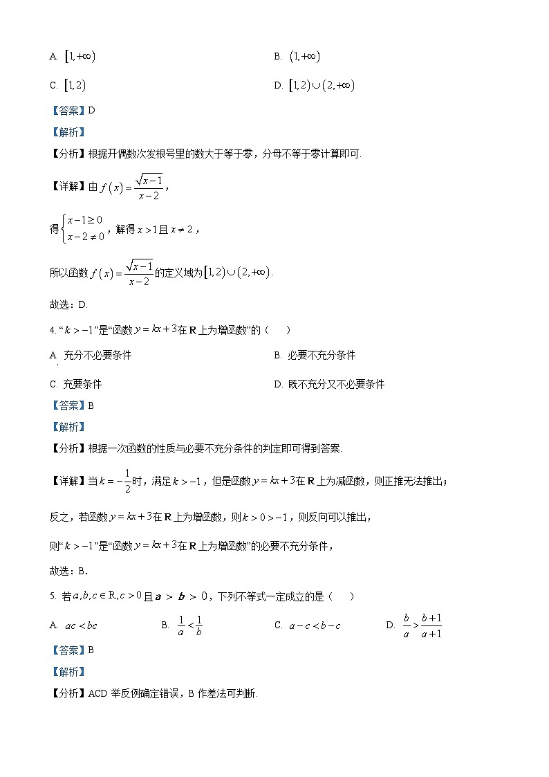 四川省成都市外国语学校2023-2024学年高一上学期期中数学试题（Word版附解析）02