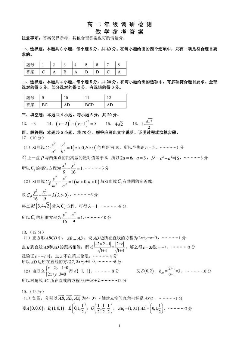 河南省开封市2023-2024学年（上）11月期中调研高二数学试卷及参考答案01