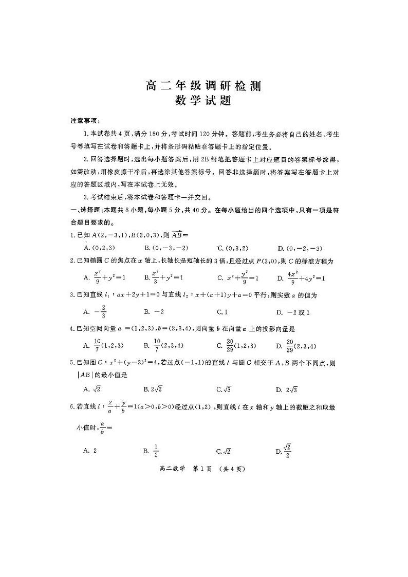 河南省开封市2023-2024学年（上）11月期中调研高二数学试卷及参考答案01