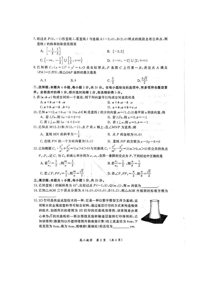 河南省开封市2023-2024学年（上）11月期中调研高二数学试卷及参考答案02