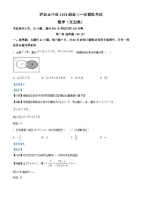 四川省泸州市泸县第五中学2024届高三一模文科数学试题（Word版附解析）