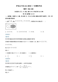四川省泸州市泸县第五中学2024届高三一模理科数学试题（Word版附解析）