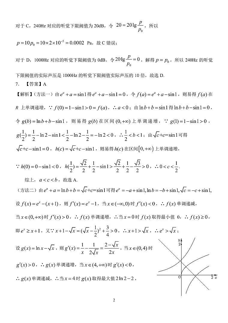 湖北省武汉市华中师范大学第一附属中学2023-2024学年高三上学期期中考试数学试卷及参考答案02