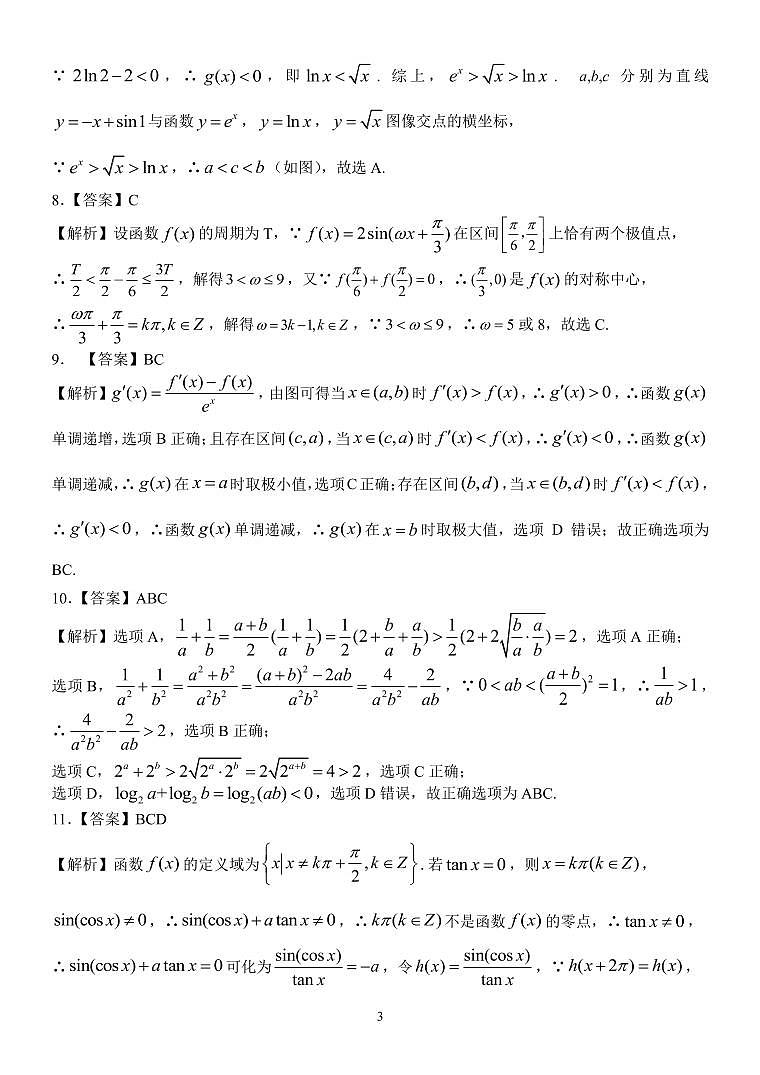 湖北省武汉市华中师范大学第一附属中学2023-2024学年高三上学期期中考试数学试卷及参考答案03
