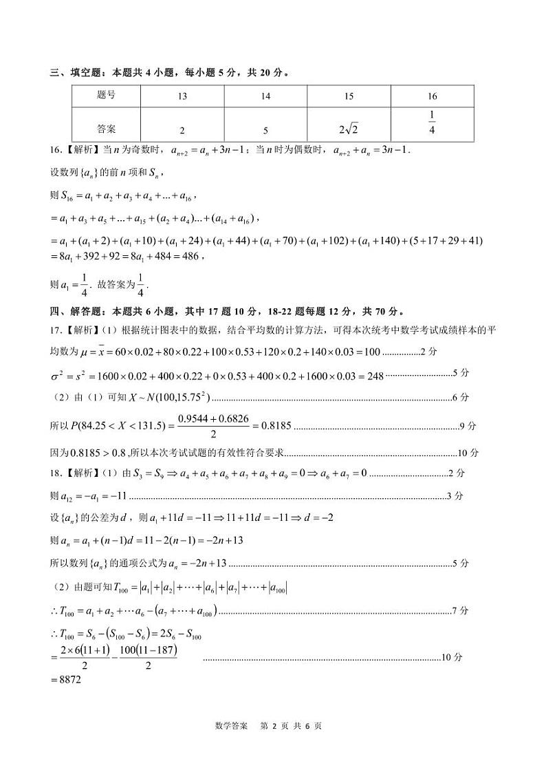 数学参考答案第2页