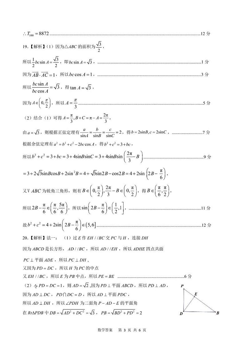 数学参考答案第3页