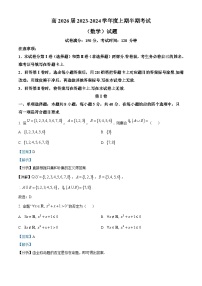 四川省内江市第二中学2023-2024学年高一上学期期中数学试题（Word版附解析）